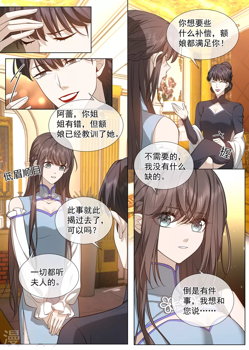 司少你老婆又跑了40漫画,第481话 她是在挑拨离间？2图