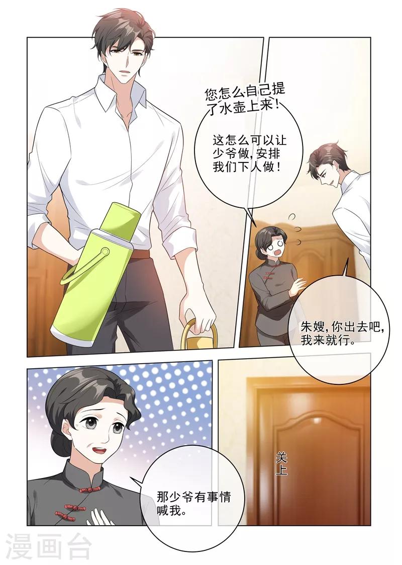 司少你老婆又跑了漫画,第206话 为她亲手做饭2图