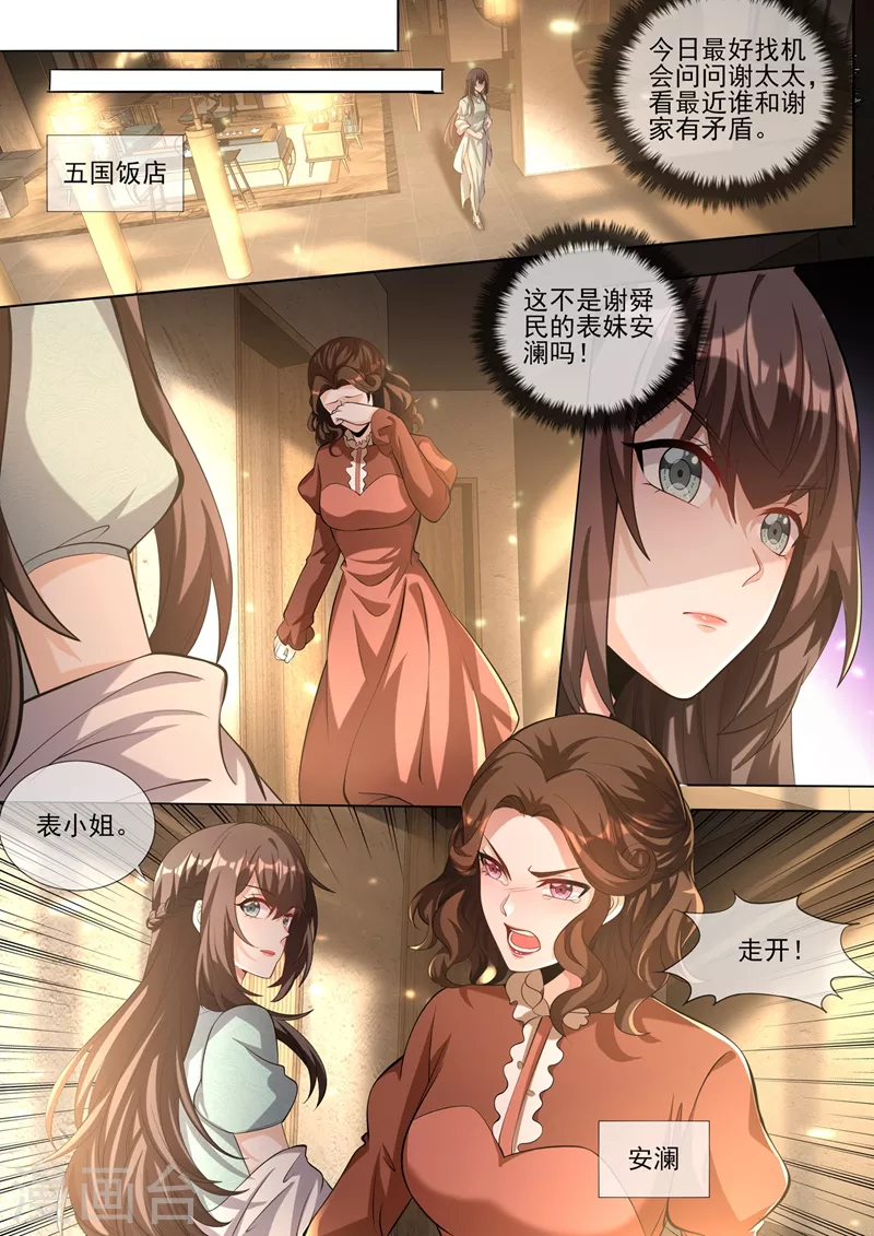 司少你老婆又跑了40漫画,第341话 到底是谁在搞鬼？！2图