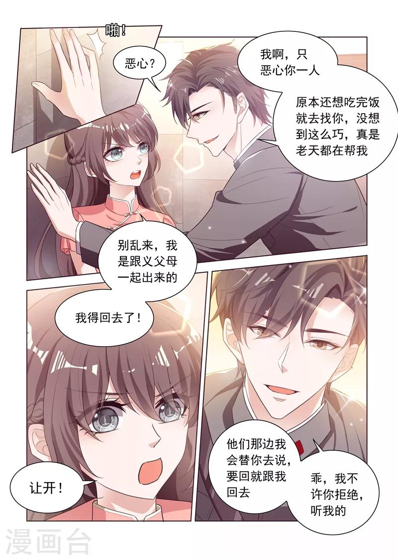 司少你老婆又跑了40漫画,第179话 你吃醋的样子真好看2图
