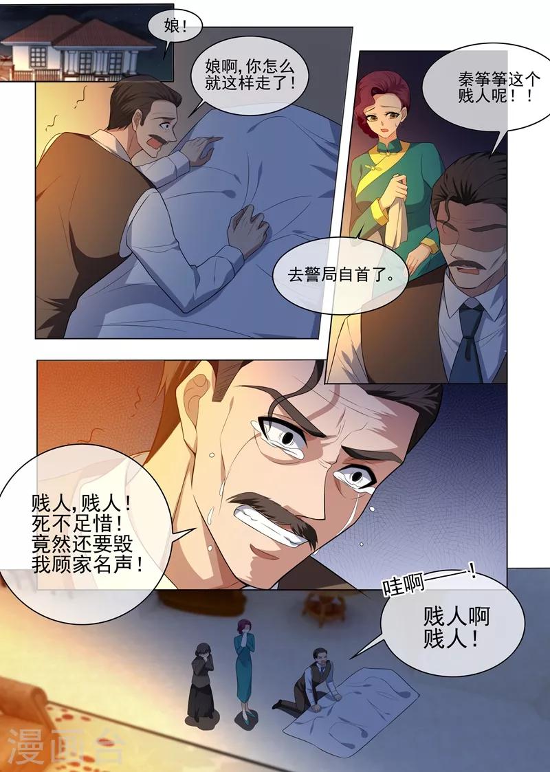 司少你老婆又跑了漫画,第243话 娘，轻舟替您报仇了2图