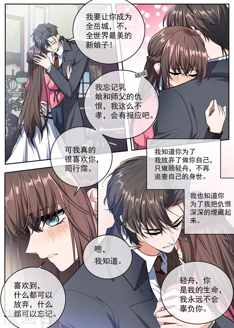 司少你老婆又跑了漫画,第402话 说好的奖励呢~1图
