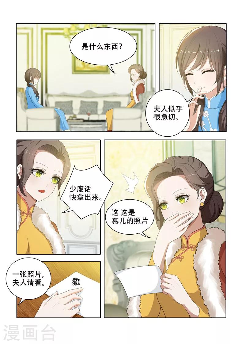 司少你老婆又跑了漫画,第67话 交换条件1图