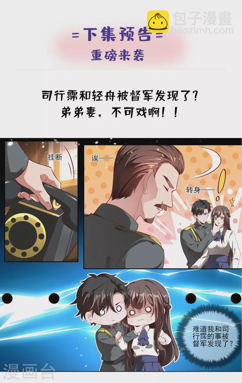 司少你老婆又跑了40漫画,第334话 你该叫我弟妹！1图