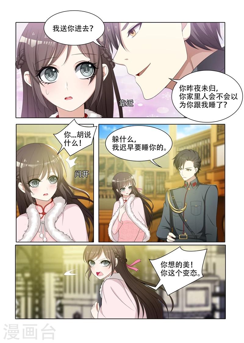 司少你老婆又跑了40漫画,第63话 轻舟，你是我的2图