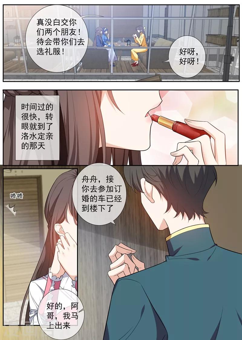 司少你老婆又跑了漫画,第264话 洛水的订婚宴1图