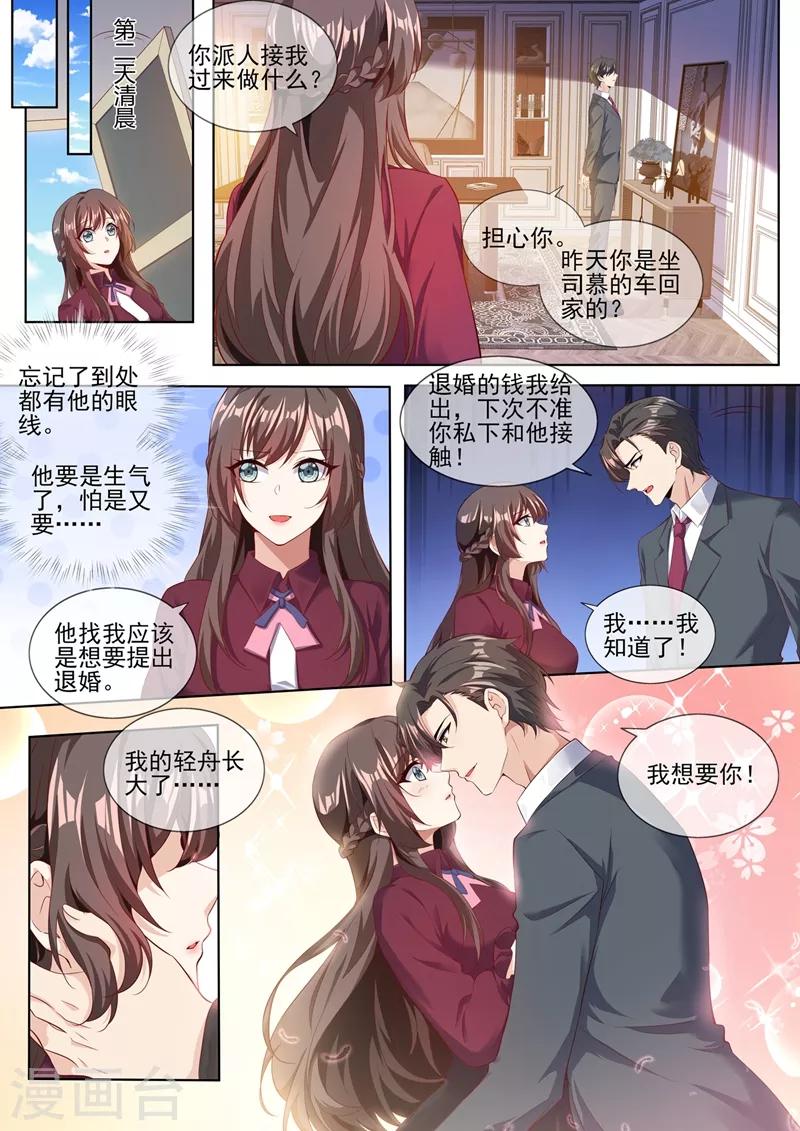 司少你老婆又跑了40漫画,第281话 你什么样子我都爱！1图