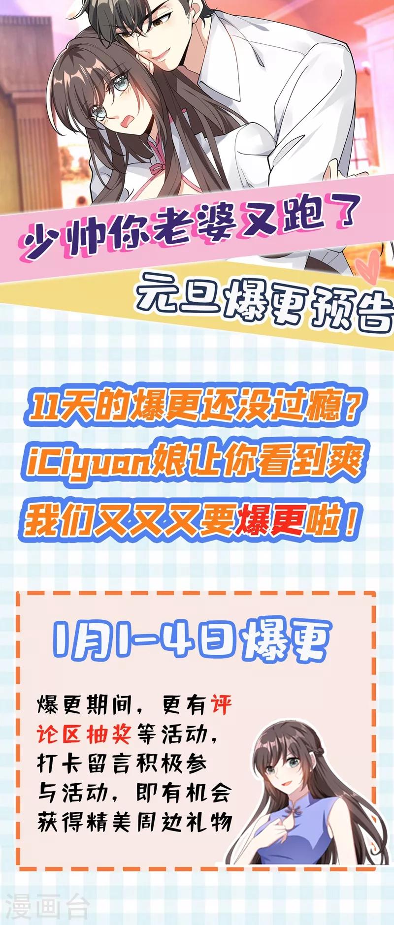 司少你老婆又跑了40漫画,第328话 好戏才刚刚开始1图