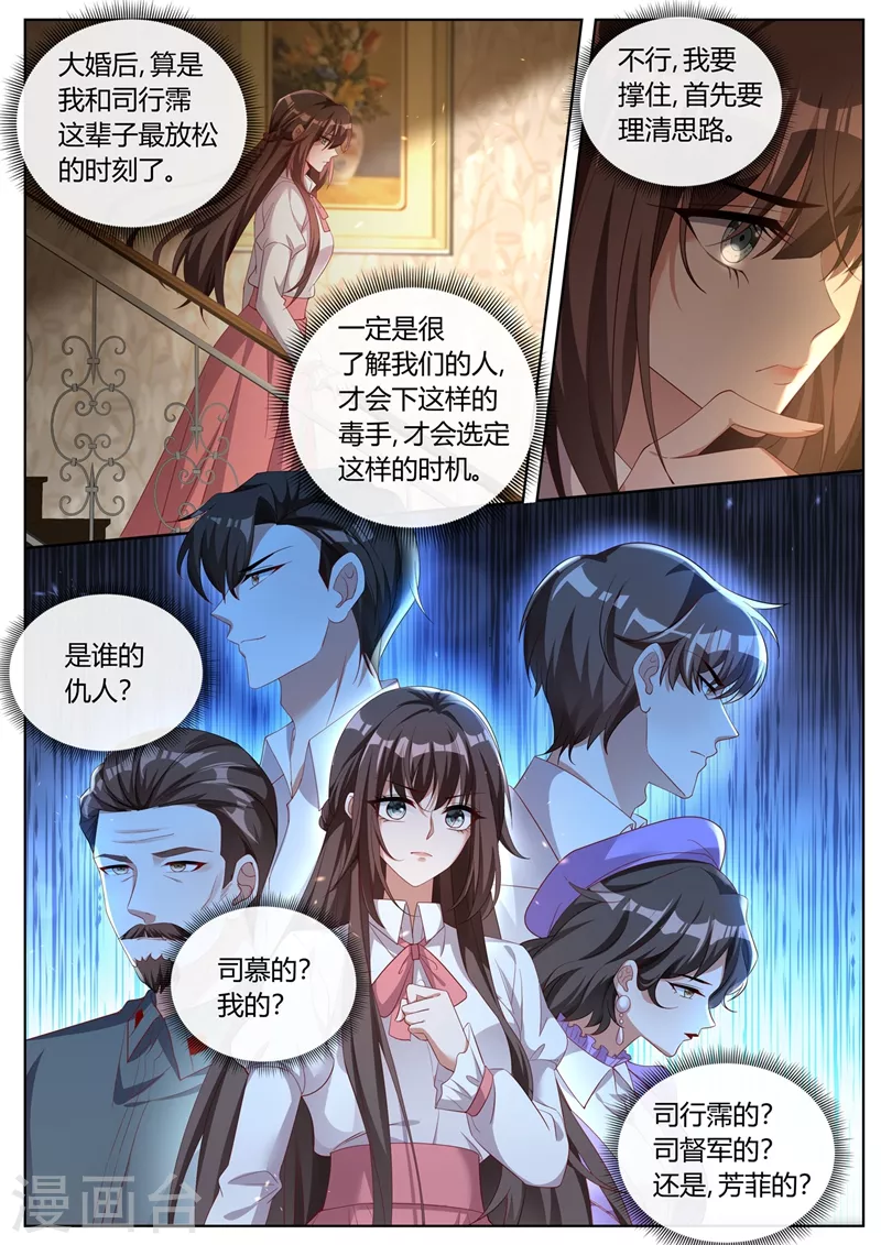 司少你老婆又跑了40漫画,第441话 凶手是谁？1图