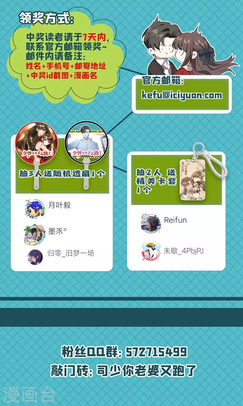 司少你老婆又跑了漫画,第491话 不要跟着我2图
