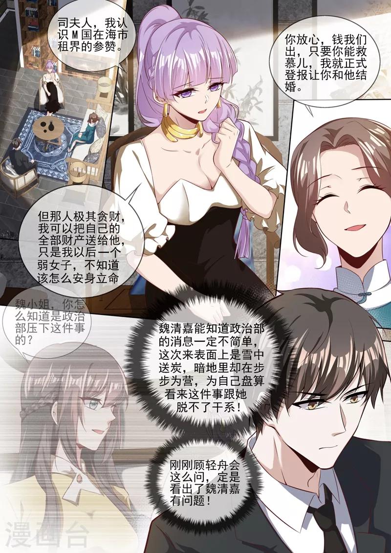 司少你老婆又跑了漫画,第327话 我保你赢这场官司2图