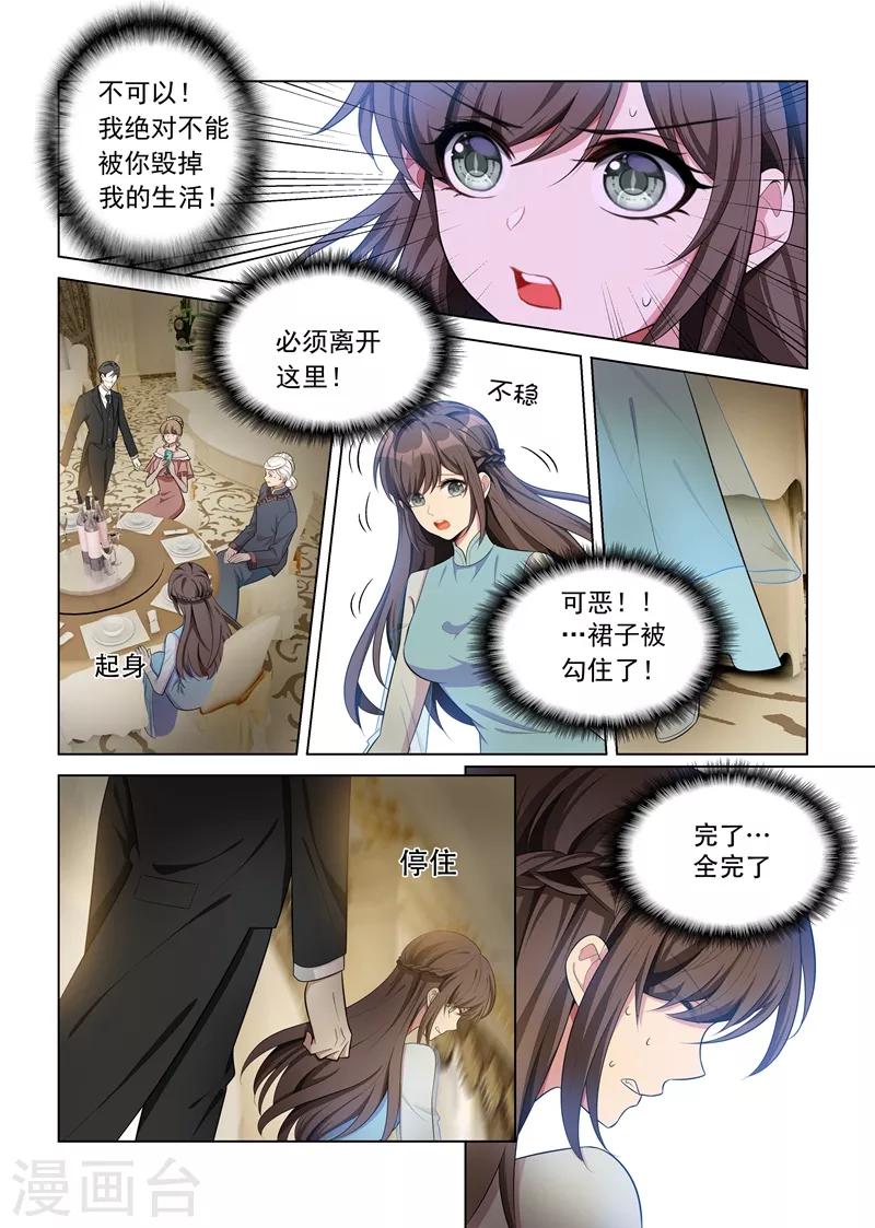 司少你老婆又跑了漫画,第152话 在意你，远胜过自己1图