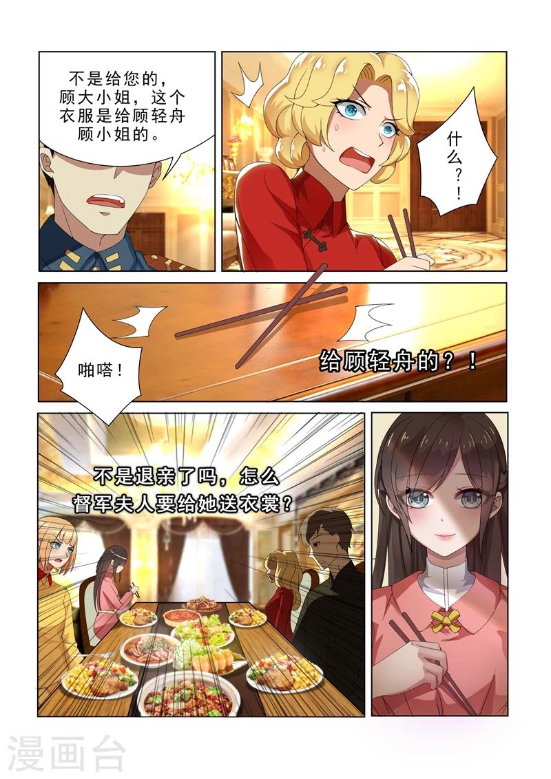 司少你老婆又跑了40漫画,第9话 定亲礼物2图