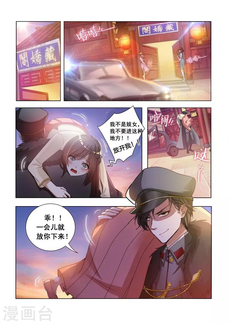 司少你老婆又跑了漫画,第13话 在她面前交欢2图