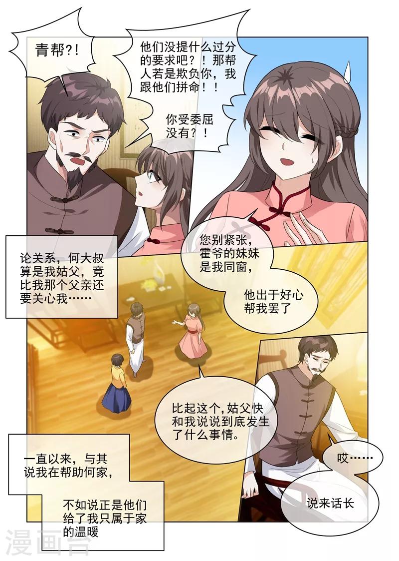 司少你老婆又跑了40漫画,第209话 霍龙头的温柔2图