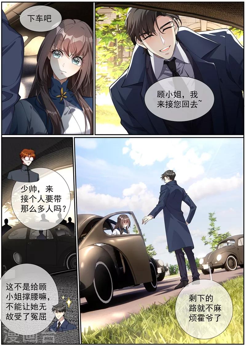 司少你老婆又跑了40漫画,第274话 回去和你算账2图
