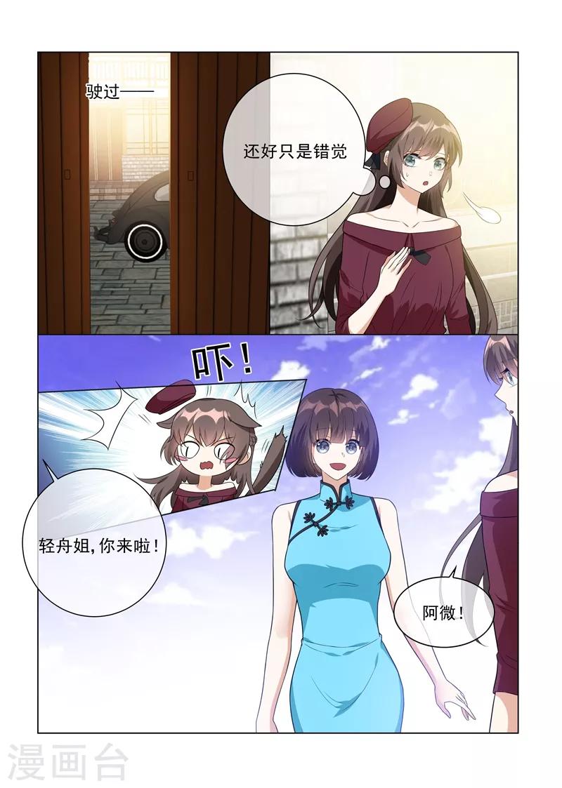 司少你老婆又跑了40漫画,第216话 轻舟被跟踪！1图