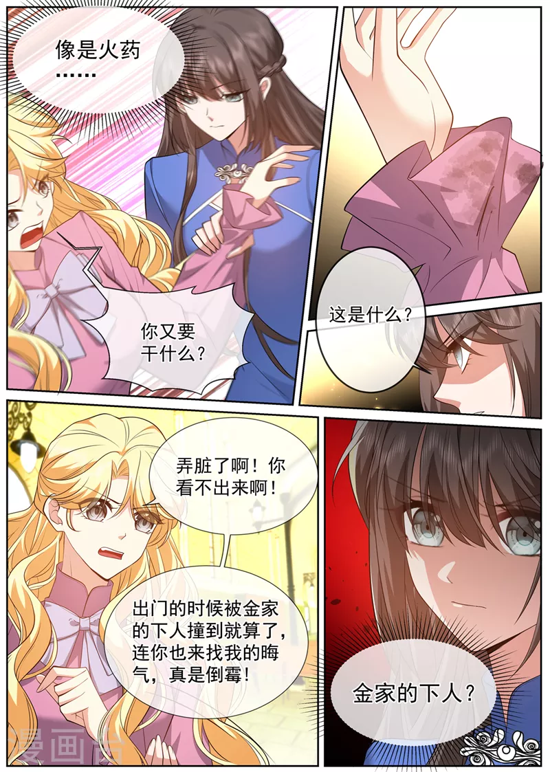司少你老婆又跑了40漫画,第494话 金千鸿的阴谋1图