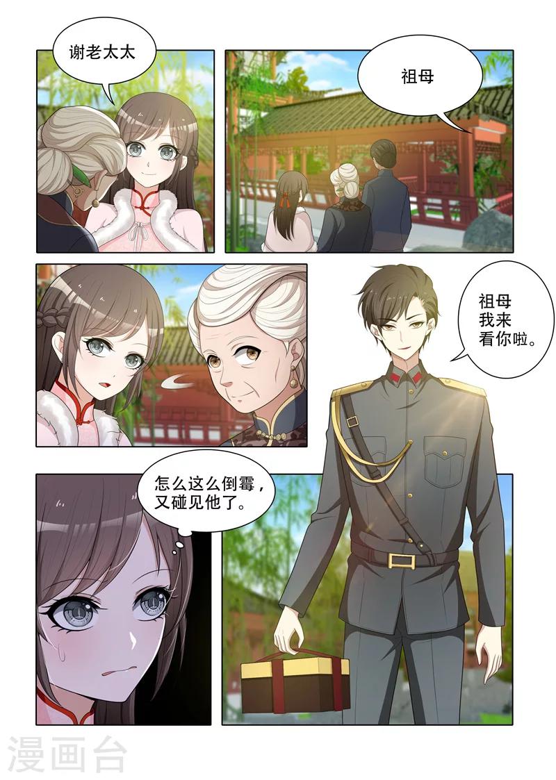 司少你老婆又跑了漫画,第61话 偶遇1图