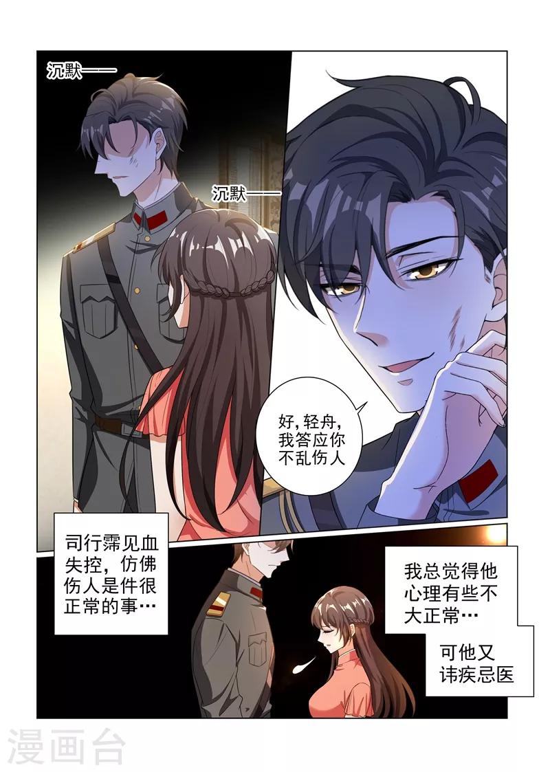 司少你老婆又跑了漫画,第181话 别难过，我的小猫儿1图