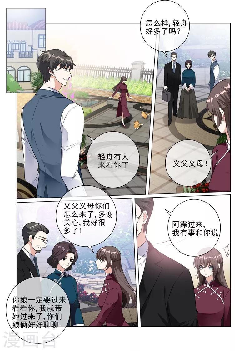 司少你老婆又跑了40漫画,第226话 司行霈，你爱我吗？1图