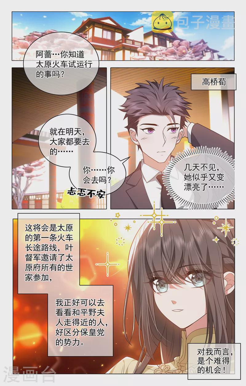 司少你老婆又跑了漫画,第491话 不要跟着我1图