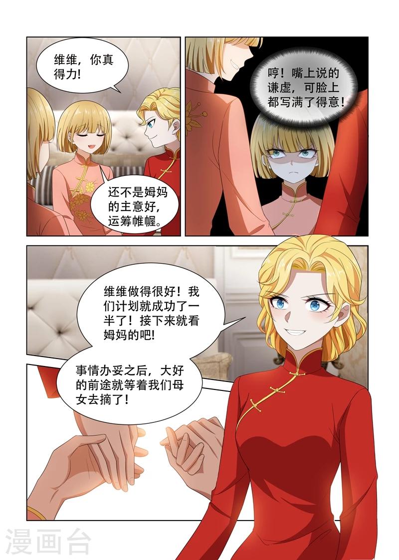 司少你老婆又跑了漫画,第103话 挑拨离间1图