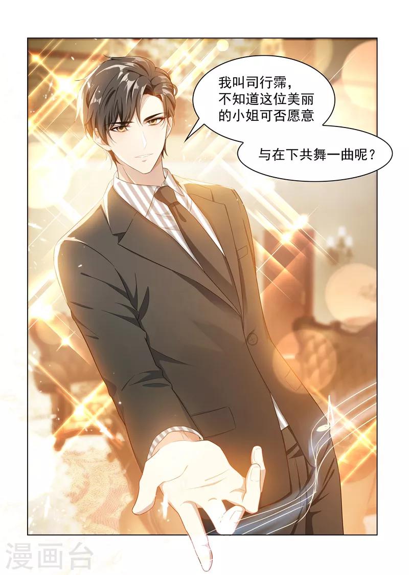 司少你老婆又跑了40漫画,第155话 与君共舞2图