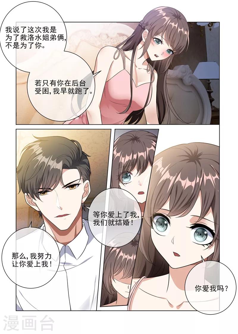 司少你老婆又跑了漫画,第226话 司行霈，你爱我吗？1图