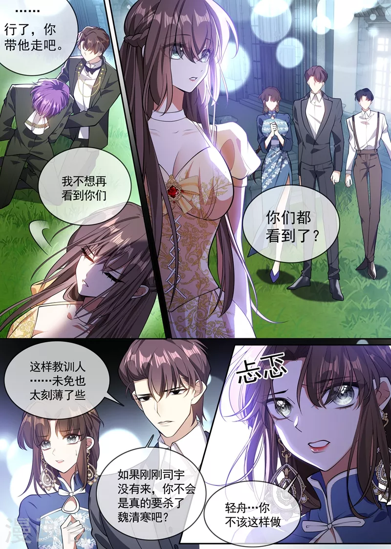 司少你老婆又跑了40漫画,第364话 你不会真要杀了他吧2图
