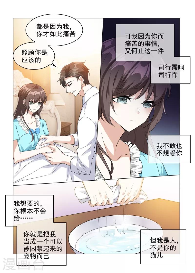 司少你老婆又跑了漫画,第206话 为她亲手做饭2图