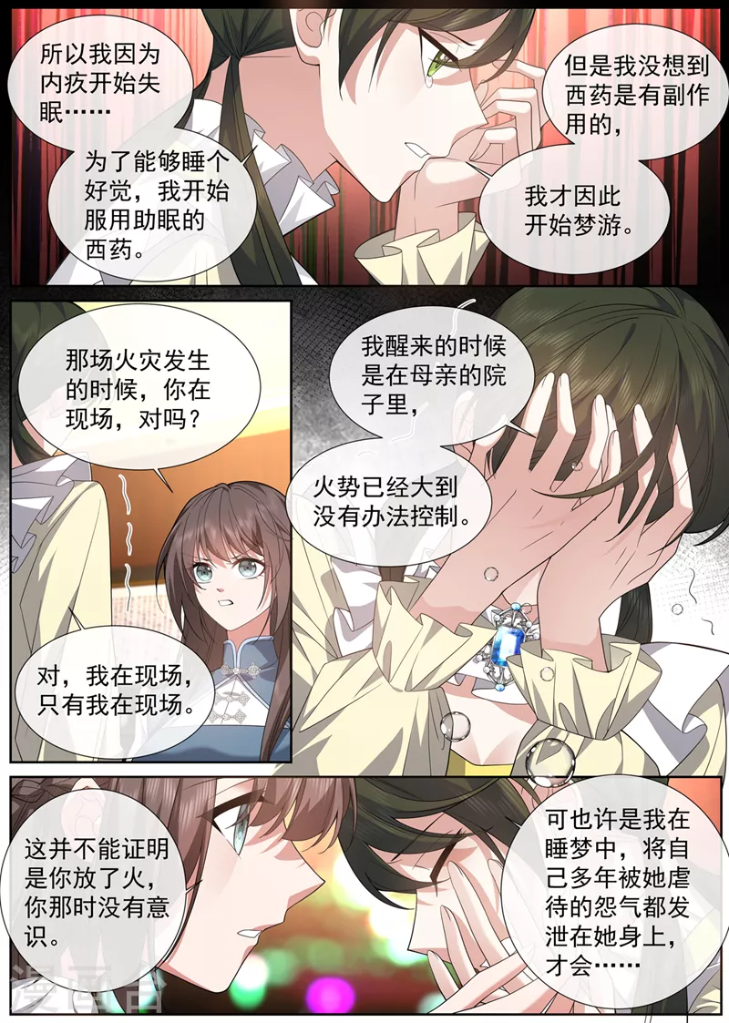 司少你老婆又跑了40漫画,第469话 是我点燃了我母亲2图