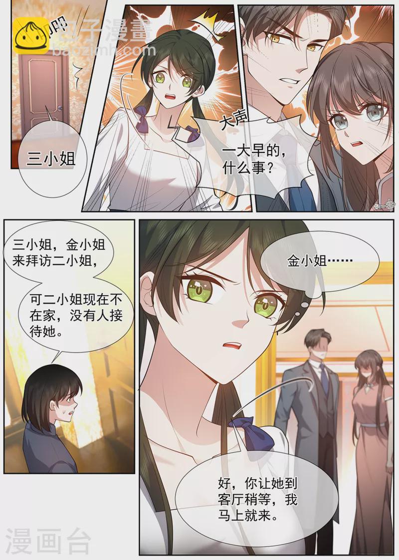 司少你老婆又跑了漫画,第489话 你惹的桃花债？2图