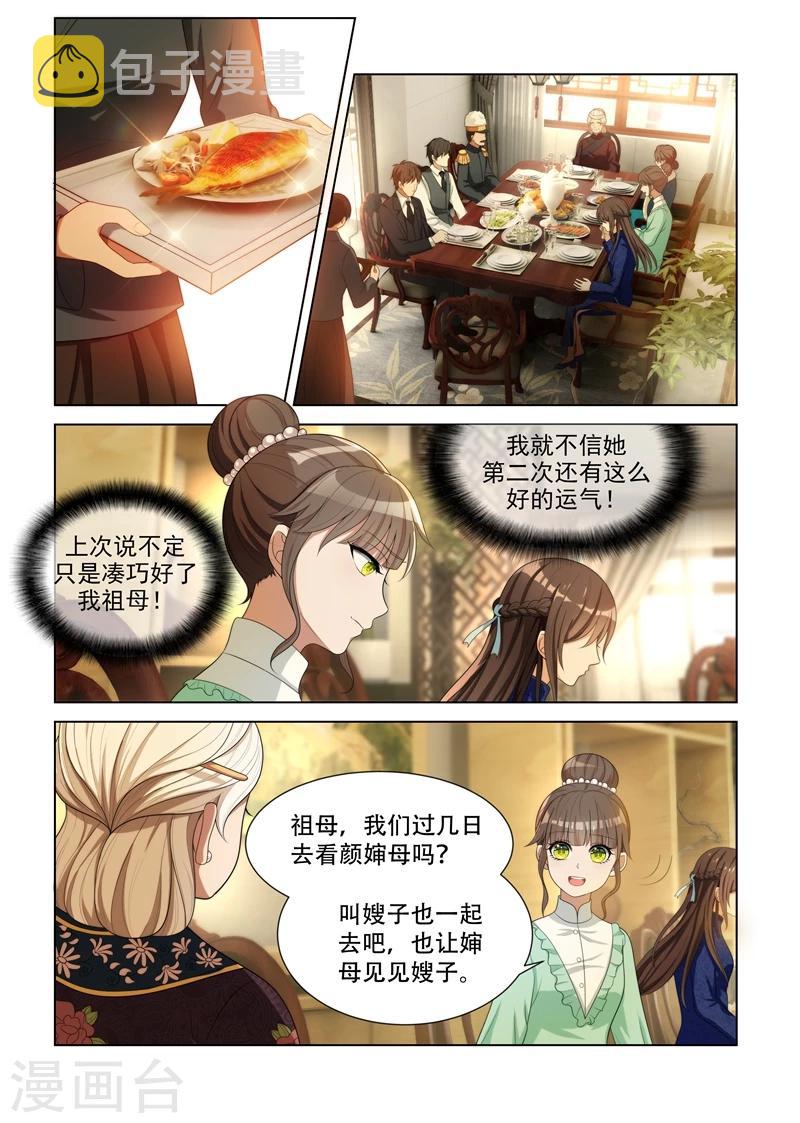 司少你老婆又跑了40漫画,第85话 试探1图