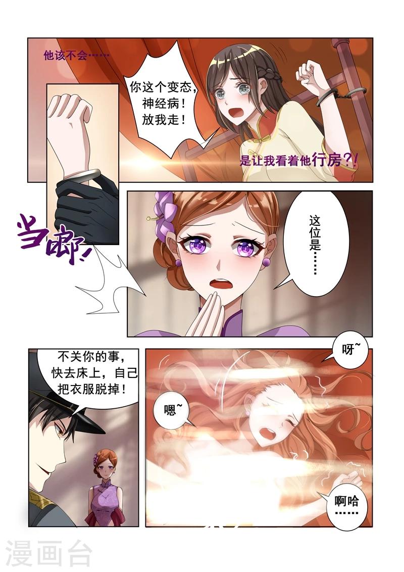 司少你老婆又跑了漫画,第13话 在她面前交欢2图