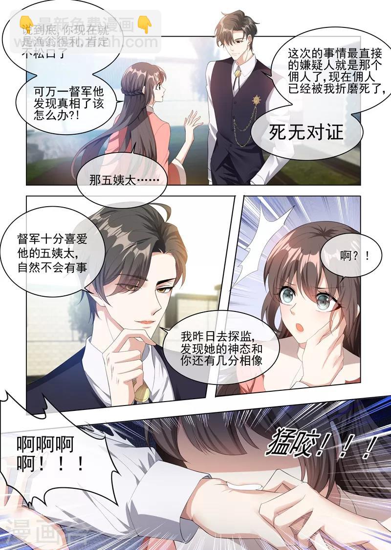 司少你老婆又跑了40漫画,第236话 司行霈，别欺负我1图