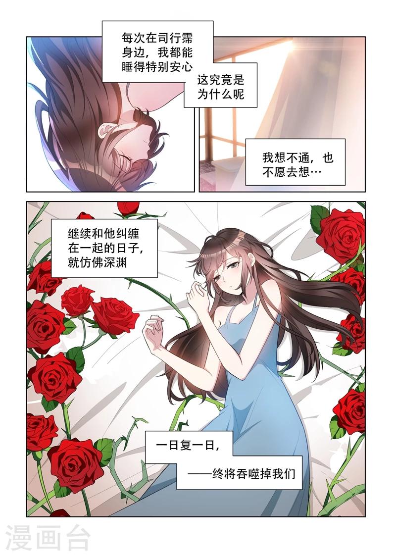 司少你老婆又跑了漫画,第147话 你心里只能有我一个！1图