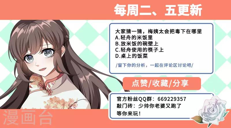 司少你老婆又跑了40漫画,第192话 饭菜有问题！1图