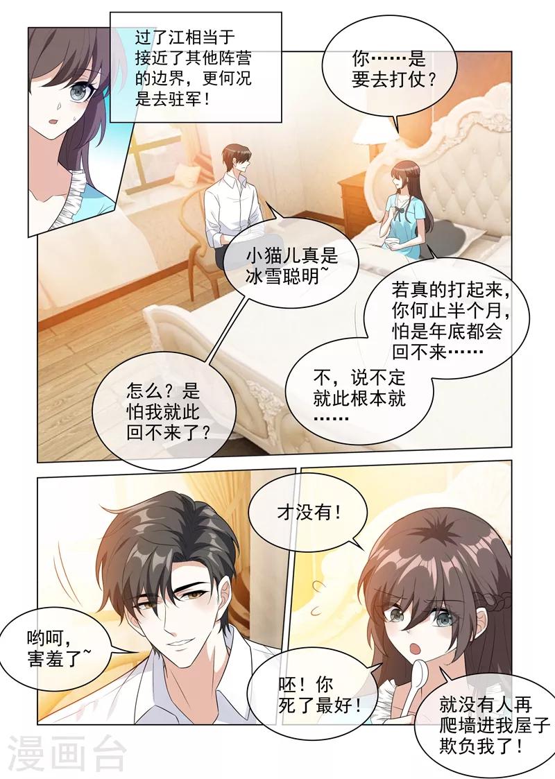 司少你老婆又跑了漫画,第207话 他要离开？2图