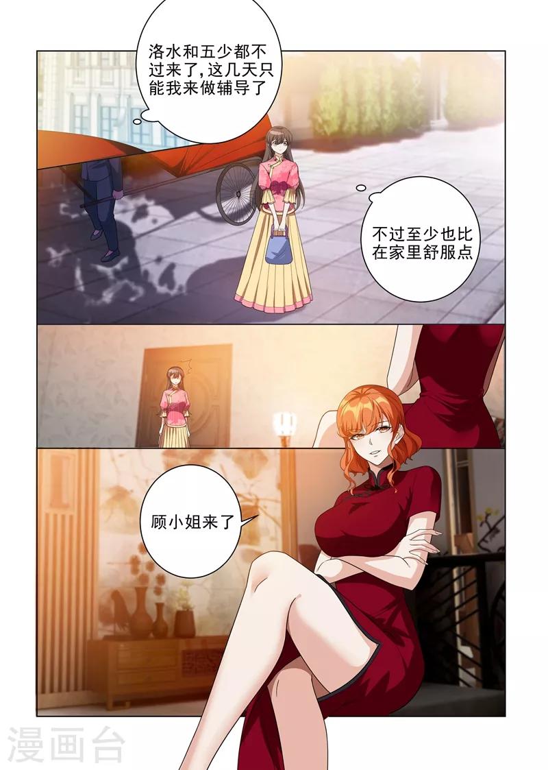 司少你老婆又跑了漫画,第191话 姨太太的针对1图