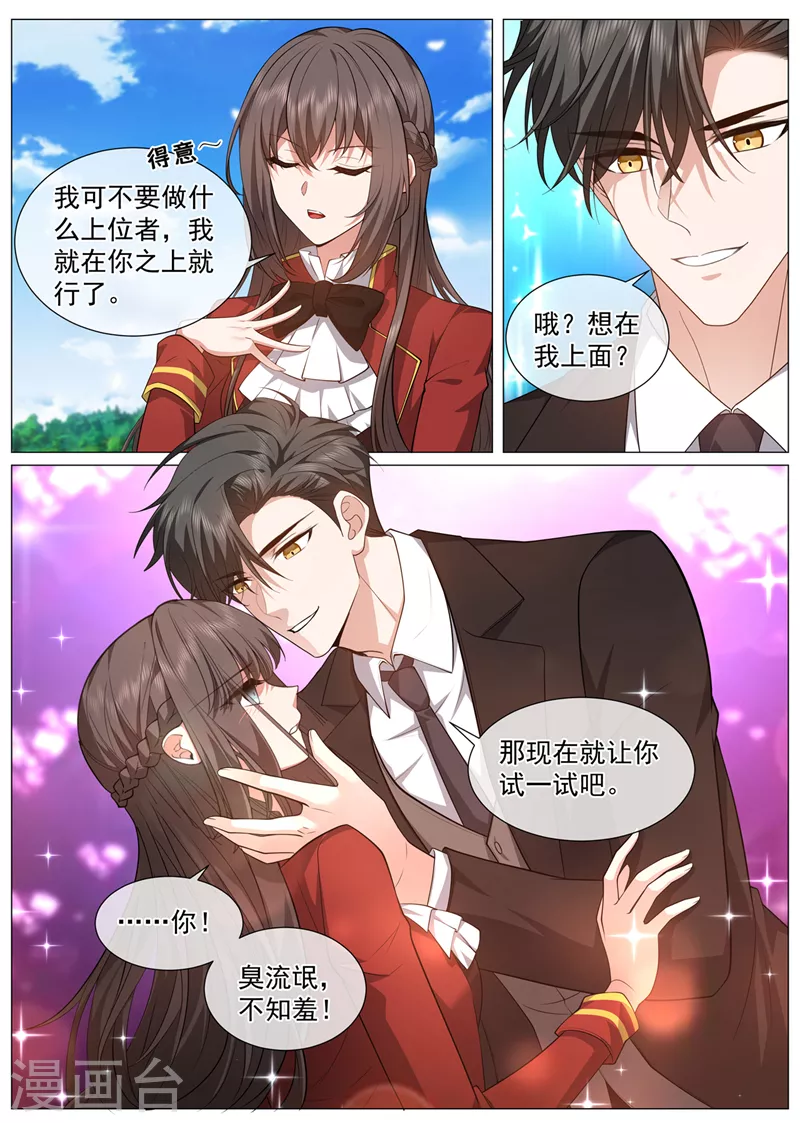 司少你老婆又跑了漫画,第485话 我要和你约法三章！2图