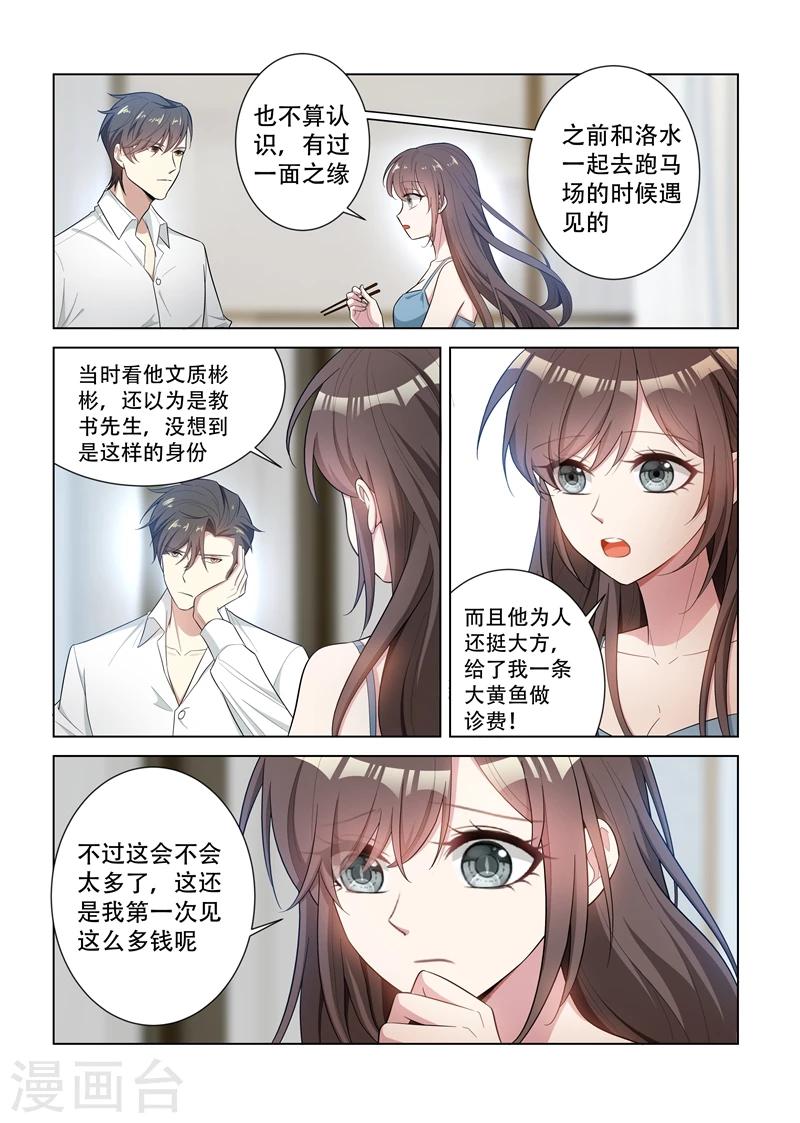 司少你老婆又跑了40漫画,第147话 你心里只能有我一个！1图