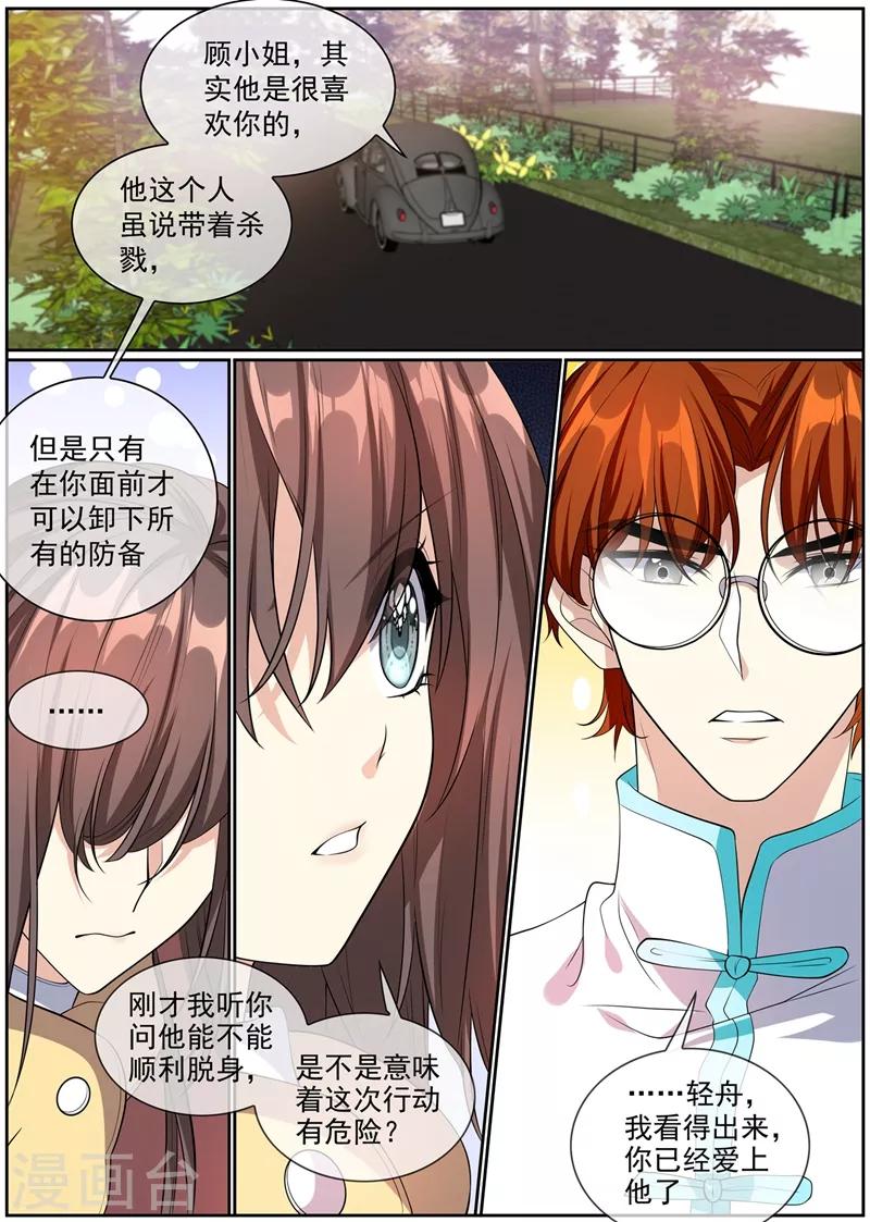 司少你老婆又跑了40漫画,第276话 你已经爱上他了2图