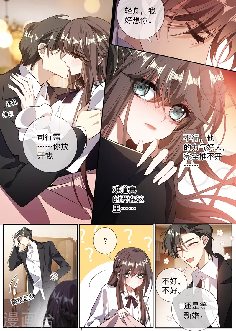司少你老婆又跑了40漫画,第360话 今晚就圆房？1图