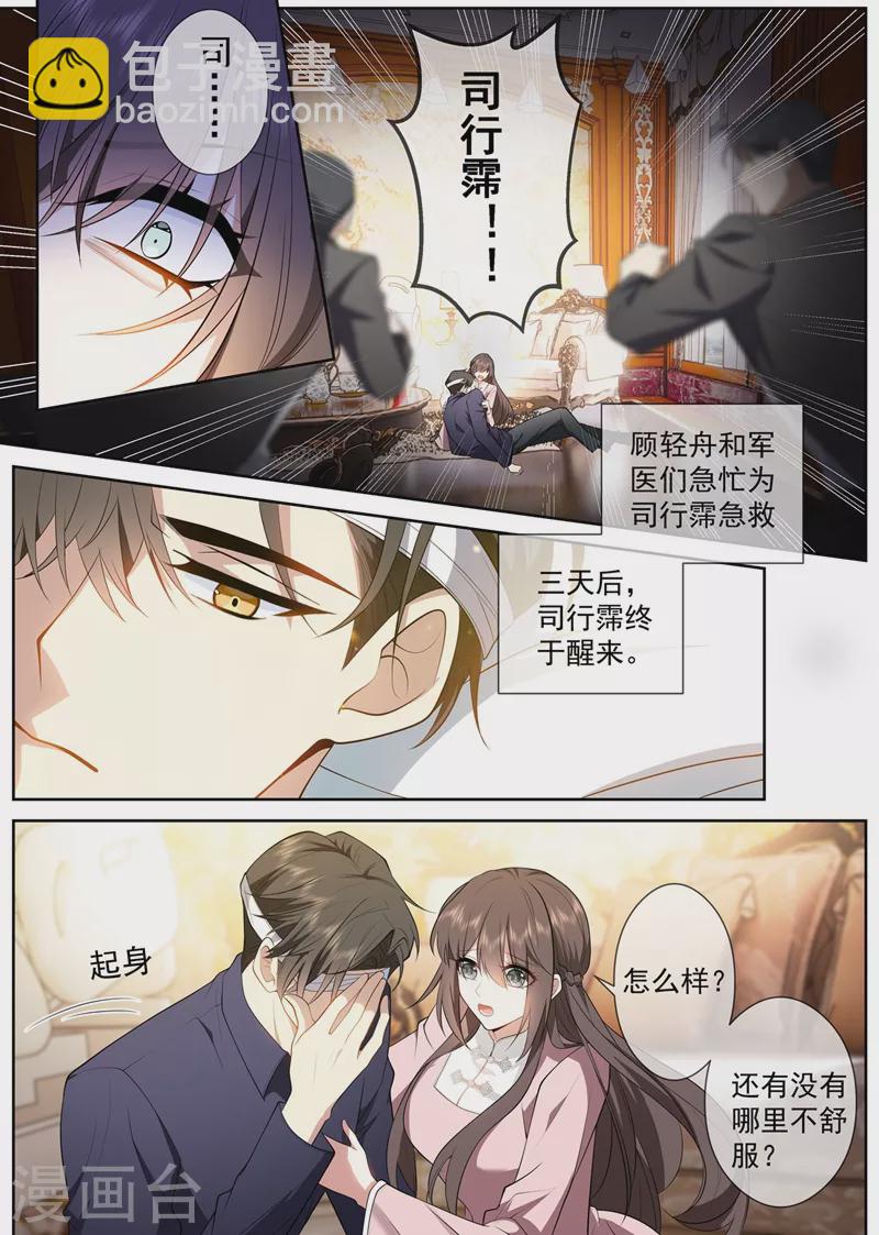 司少你老婆又跑了40漫画,第412话 你不记得我了？2图