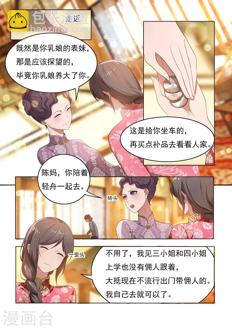 司少你老婆又跑了40漫画,第26话 八面玲珑1图