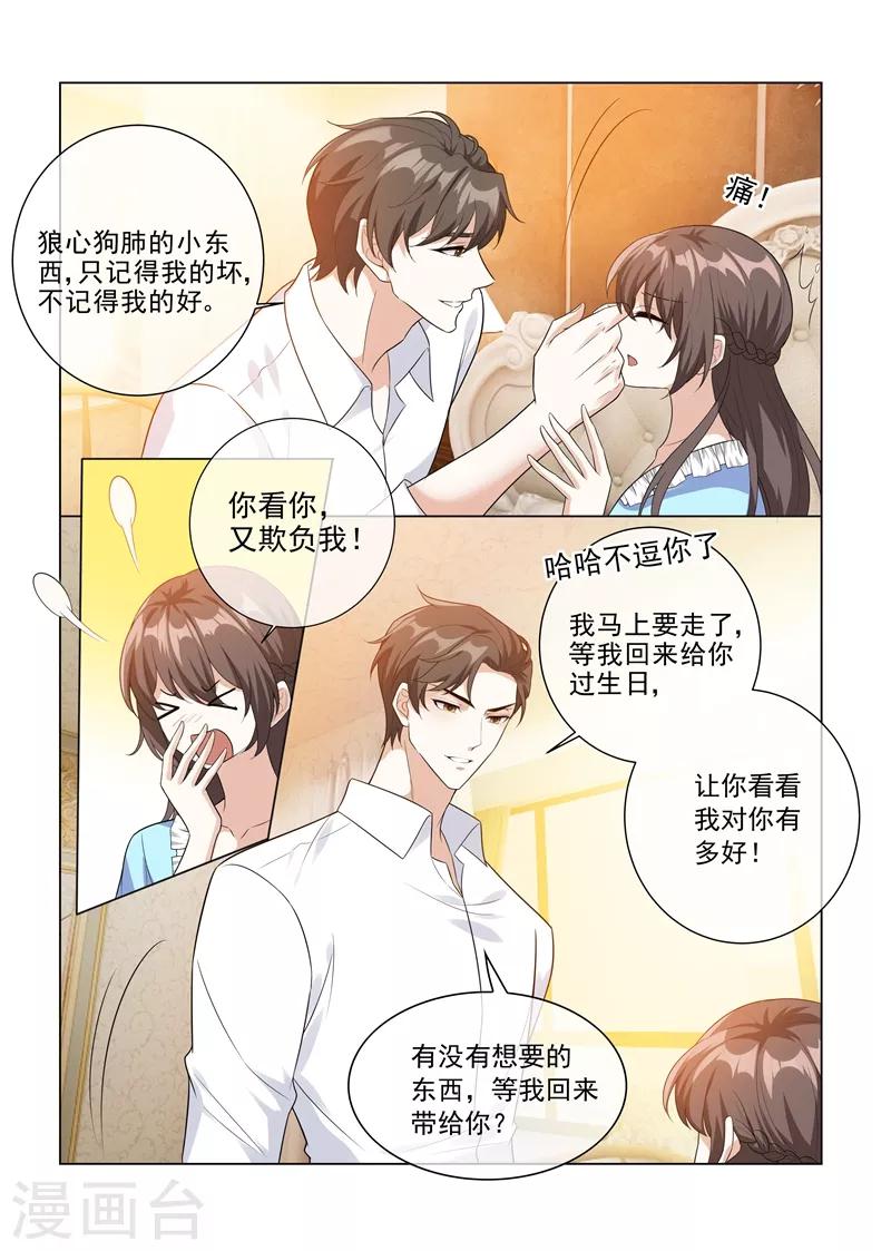 司少你老婆又跑了漫画,第207话 他要离开？1图