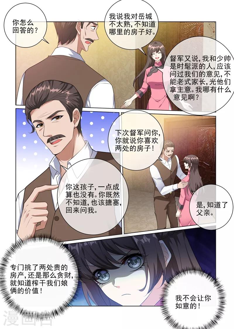 司少你老婆又跑了漫画,第231话 贪婪的顾家人1图