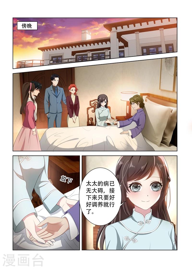 司少你老婆又跑了40漫画,第94话 失算1图