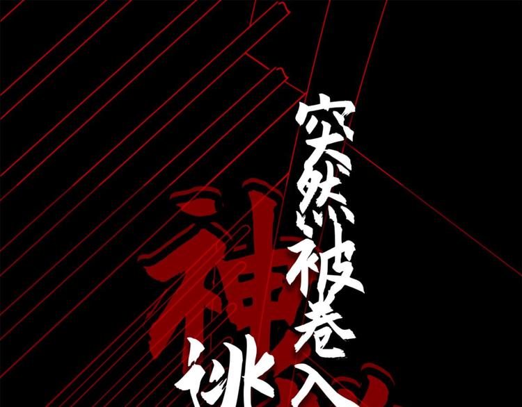 诡秘高玩小说作者漫画,第0话 预告1图